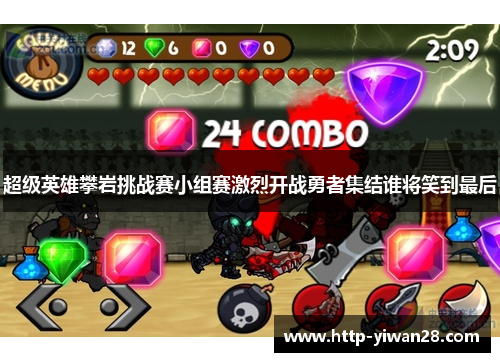 超级英雄攀岩挑战赛小组赛激烈开战勇者集结谁将笑到最后 超级英雄攀岩挑战赛小组赛激烈开战勇者集结谁将笑到最后